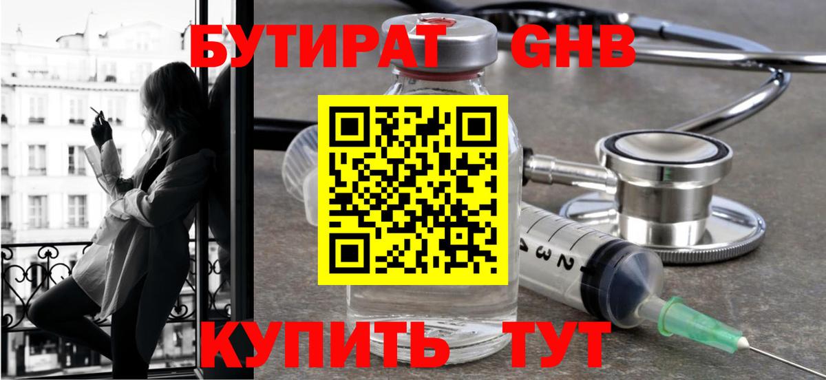 Бутират  Бутират оксибутират  Вход с VPN  Можга 