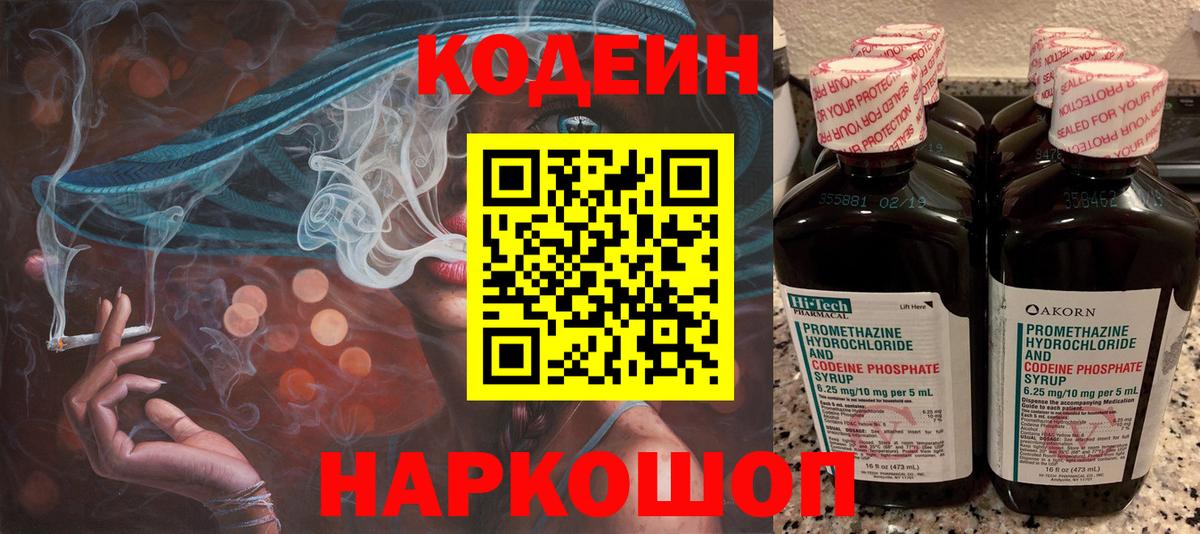 Кодеиновый сироп Lean Purple Drank Можга