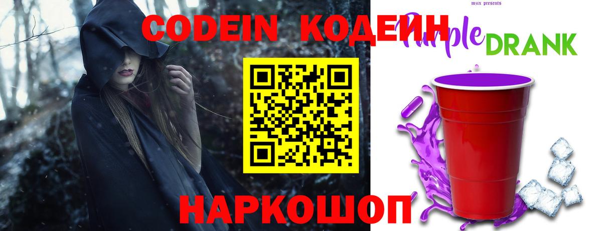 Кодеин напиток Lean (лин)  Вход с VPN  Можга 