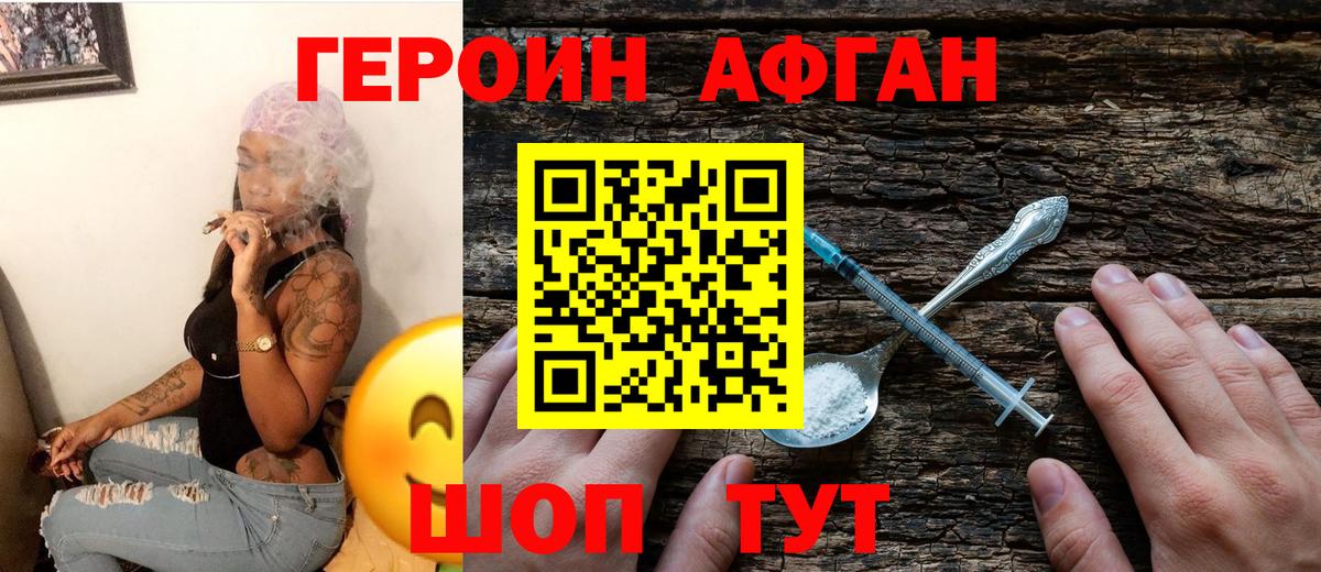 Героин афганец Можга